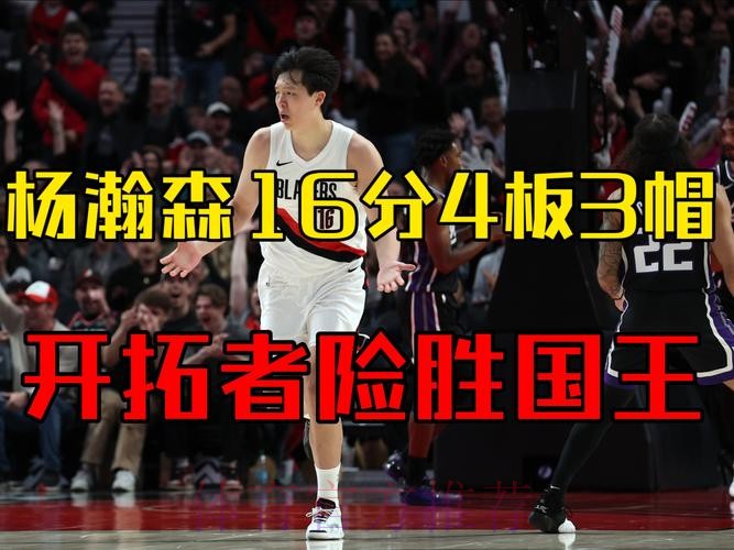 杨瀚森G联赛前三节6中4得到15分3篮板，同时有8失误5犯规