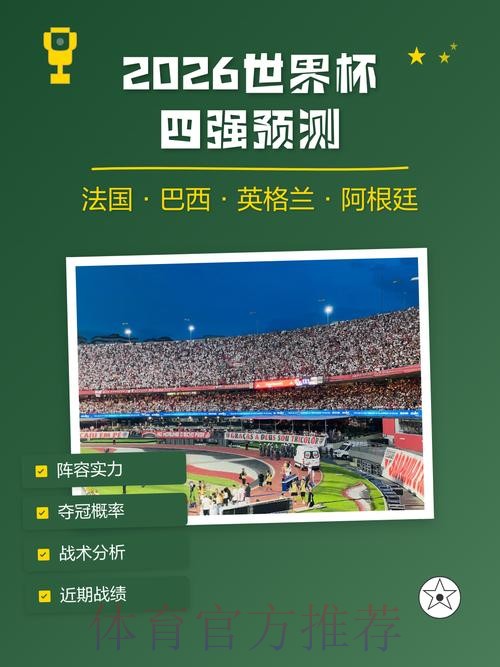 带你玩转2026世界杯博彩市场